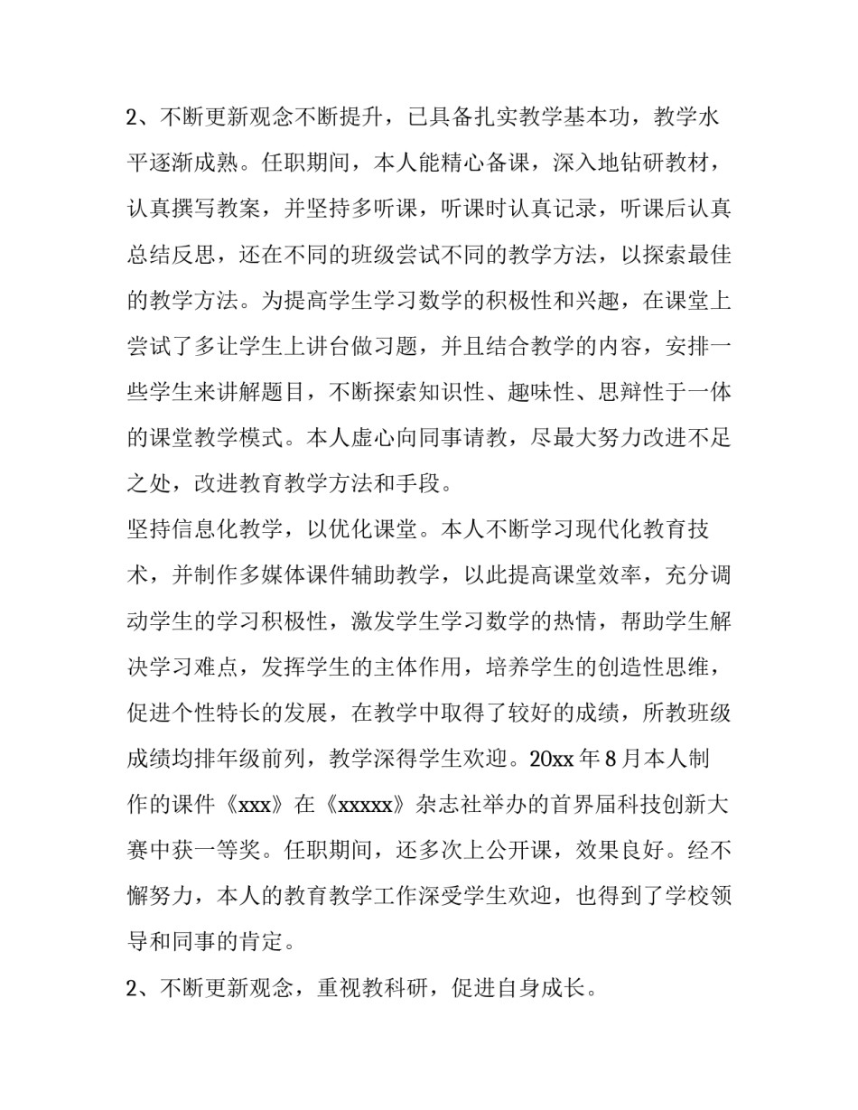 体育教师职称述职报告 体育教师评职称述职报告(3篇)_第3页