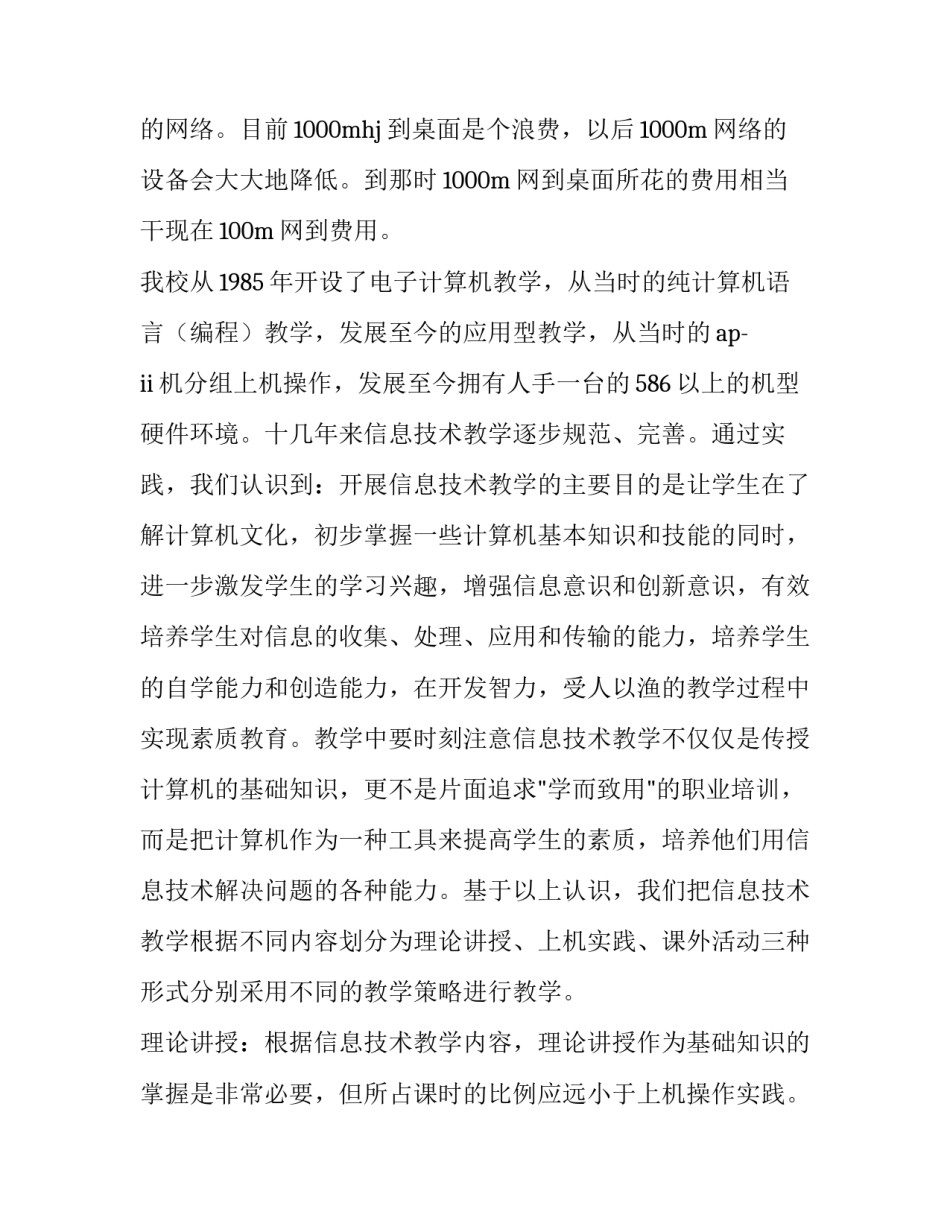 最新工厂信息化建设方案(4篇)_第2页