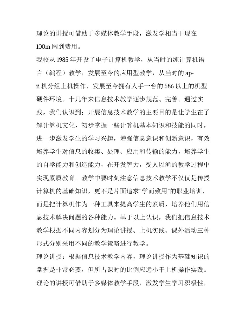 最新工厂信息化建设方案(4篇)_第3页