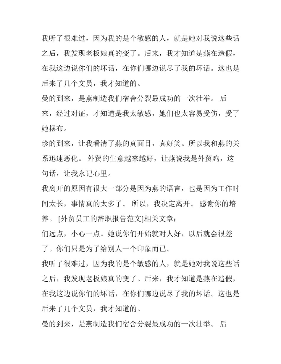 外贸员工的辞职报告范文_第2页