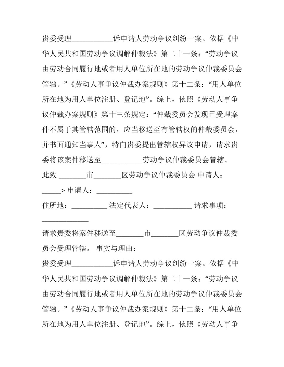最新劳动仲裁申请先予执行申请书(23篇)_第2页