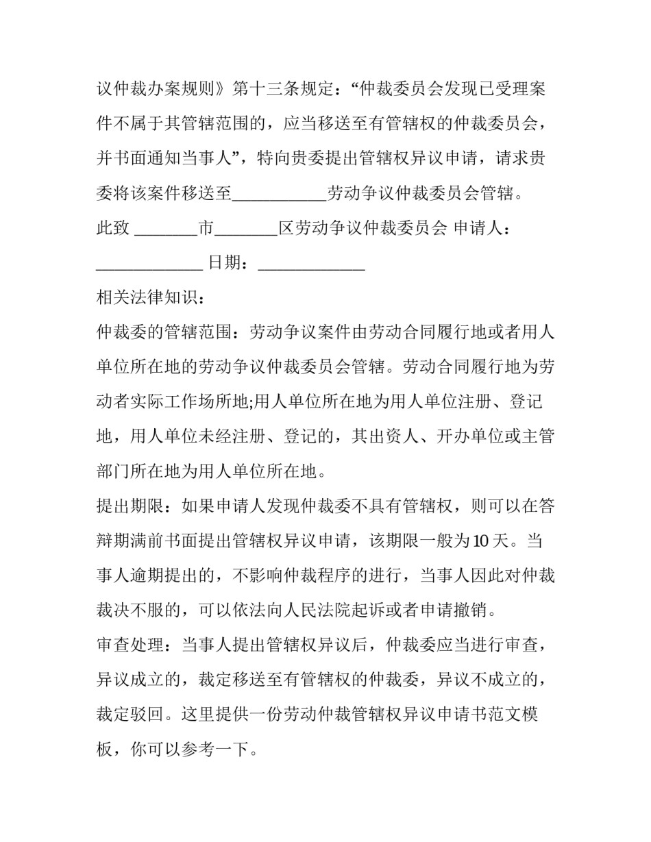 最新劳动仲裁申请先予执行申请书(23篇)_第3页