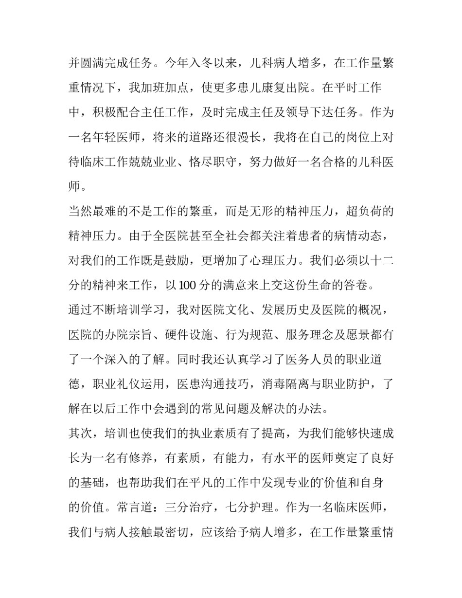 最新儿科医生年度工作的述职报告(5篇)_第2页