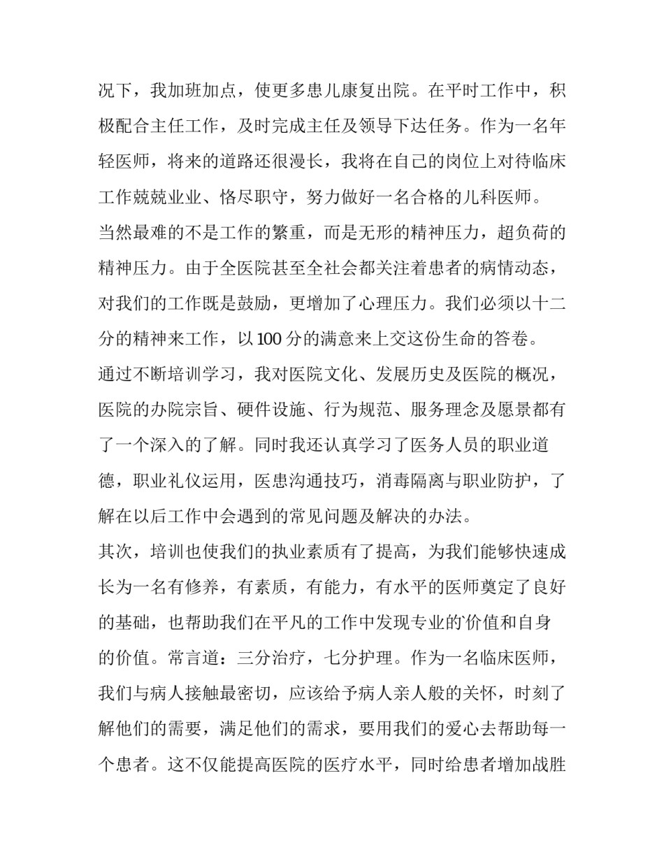 最新儿科医生年度工作的述职报告(5篇)_第3页