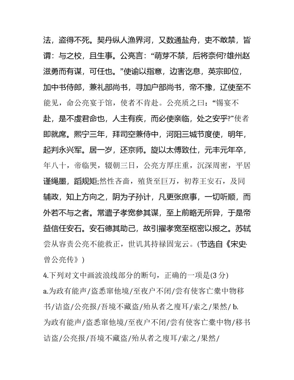 最新广东高考语文试题及答案分析(3篇)_第2页