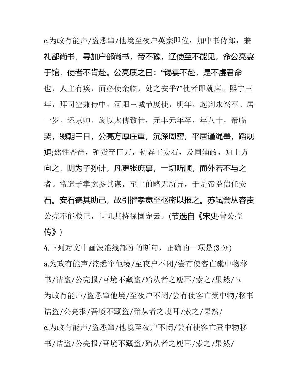 最新广东高考语文试题及答案分析(3篇)_第3页