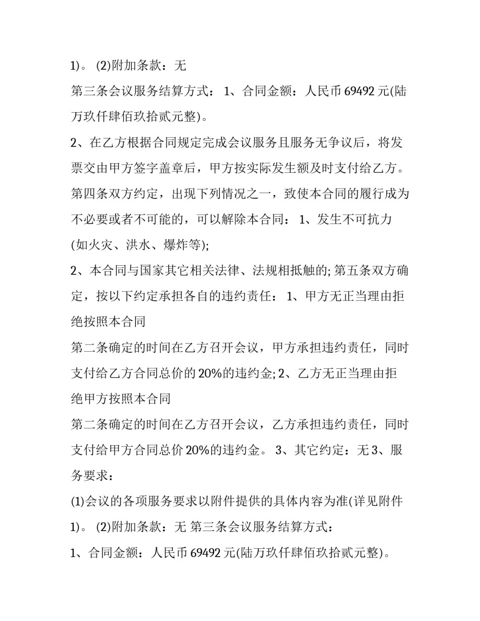 家政服务合同书 家政服务合同书需要甲方买保险(二十篇)_第2页