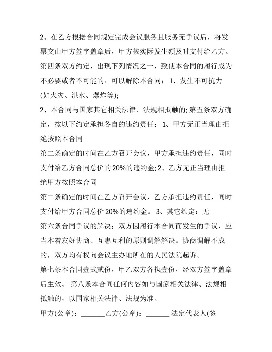 家政服务合同书 家政服务合同书需要甲方买保险(二十篇)_第3页