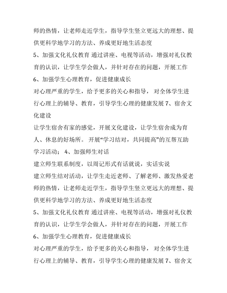 2019年高中班主任工作计划_第2页
