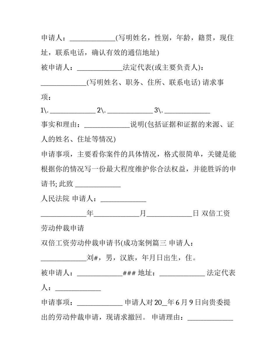 2023年双倍工资劳动仲裁申请 双倍工资劳动仲裁申请书(成功案例(22篇)_第3页