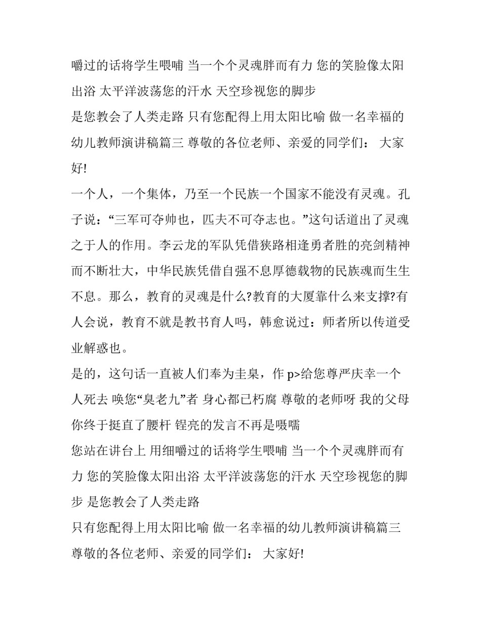 最新做一名幸福的幼儿教师演讲稿(十四篇)_第2页