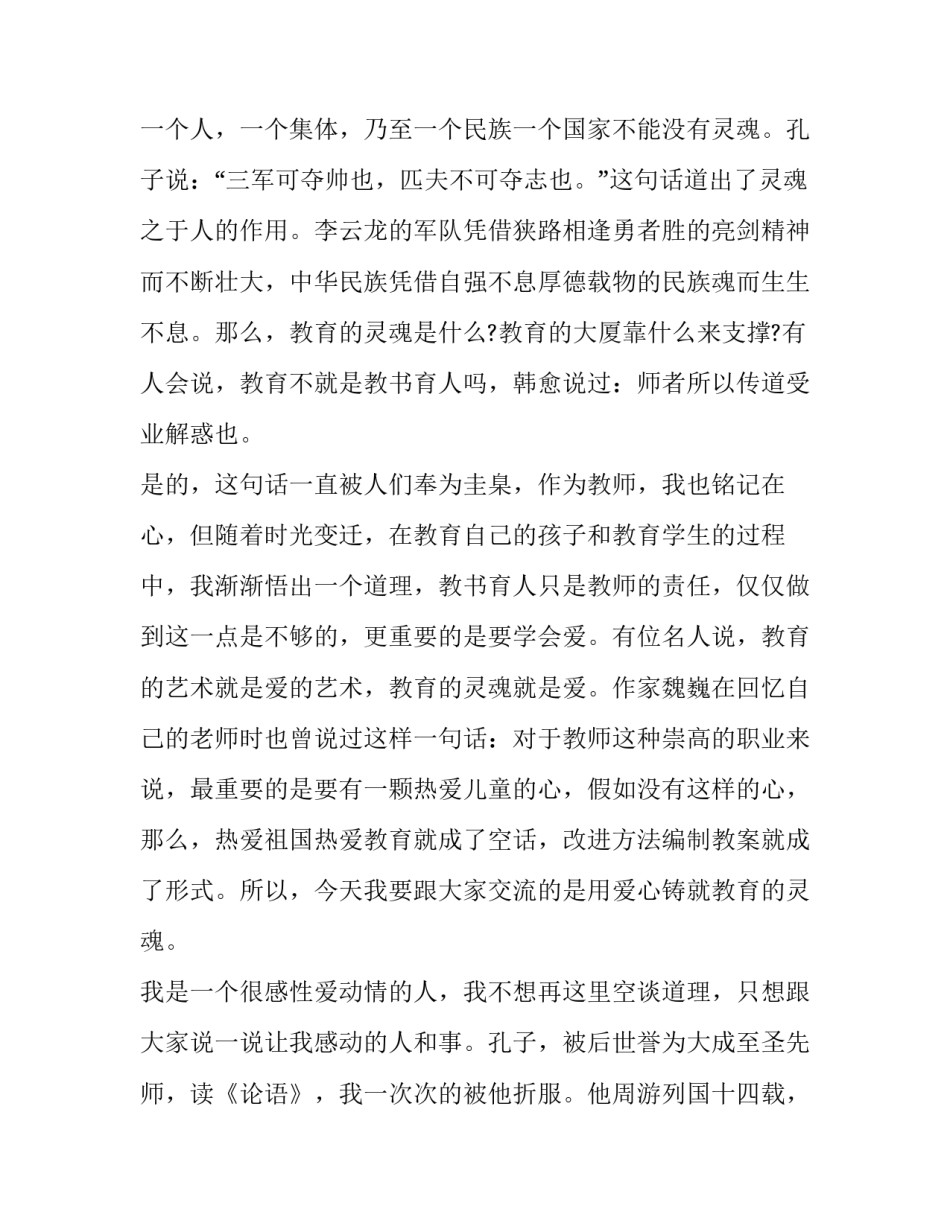 最新做一名幸福的幼儿教师演讲稿(十四篇)_第3页