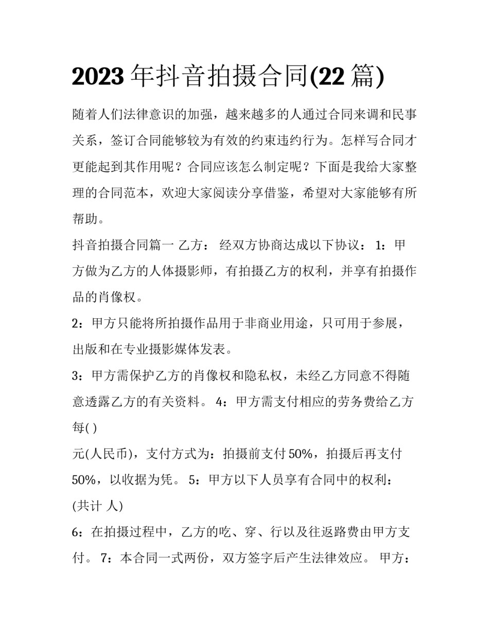2023年抖音拍摄合同(22篇)_第1页