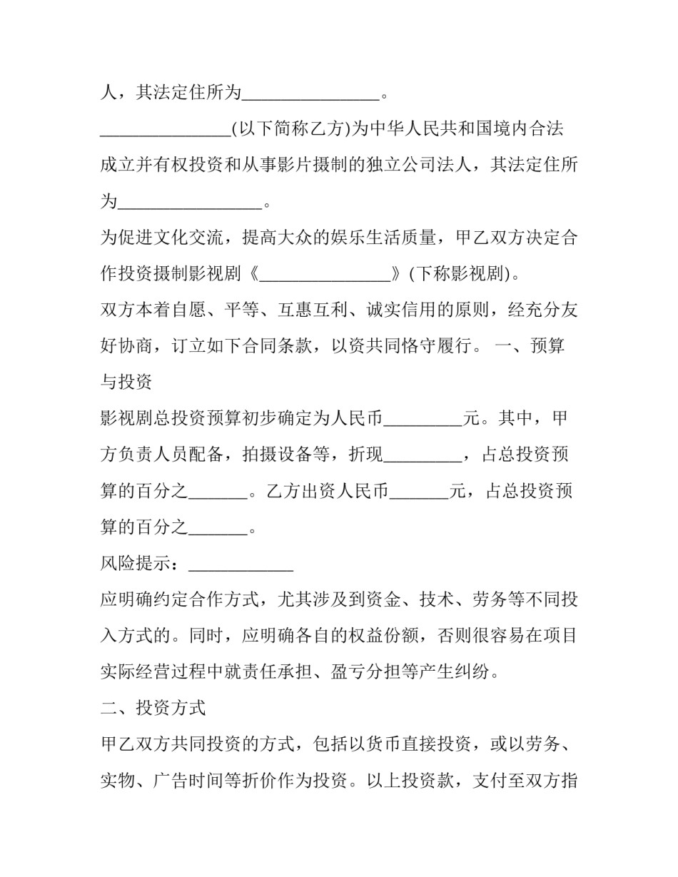 2023年抖音拍摄合同(22篇)_第3页