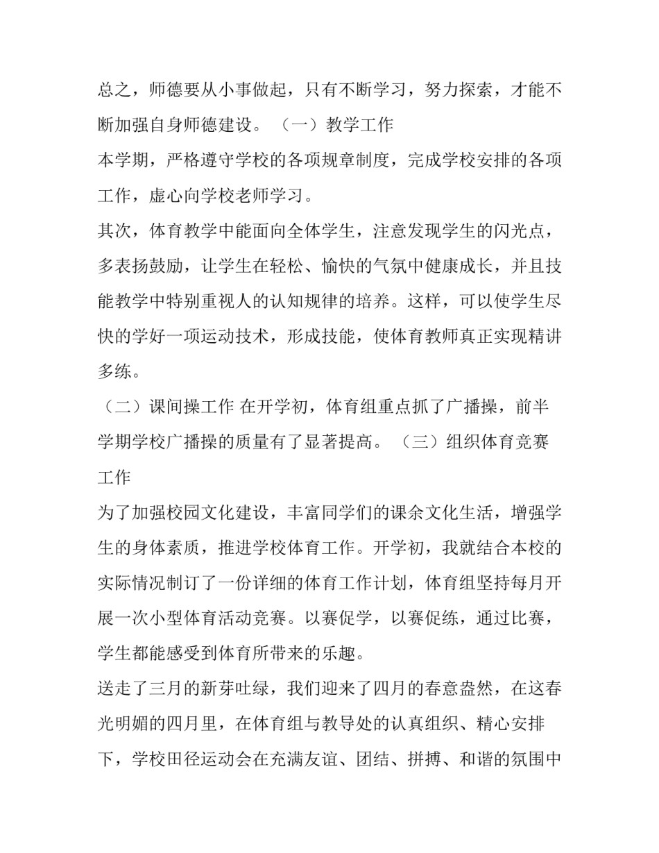 2023年小学体育教师述职报告 职称(15篇)_第2页