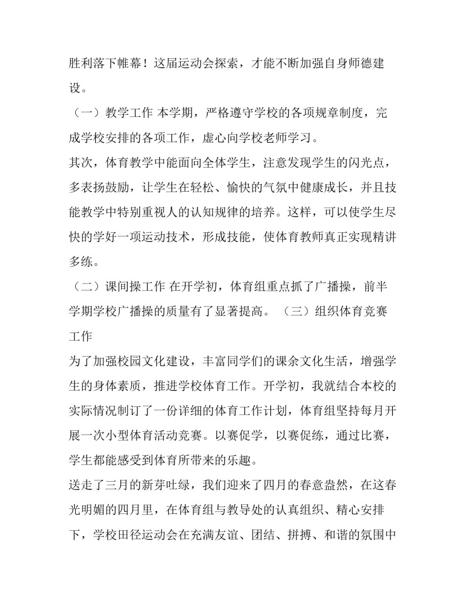 2023年小学体育教师述职报告 职称(15篇)_第3页