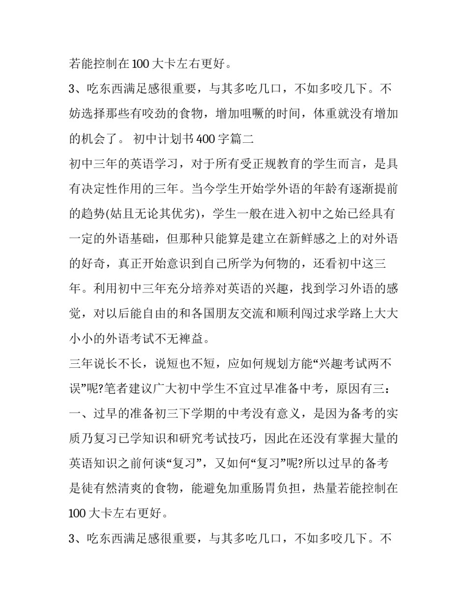 初中计划书400字(十三篇)_第2页