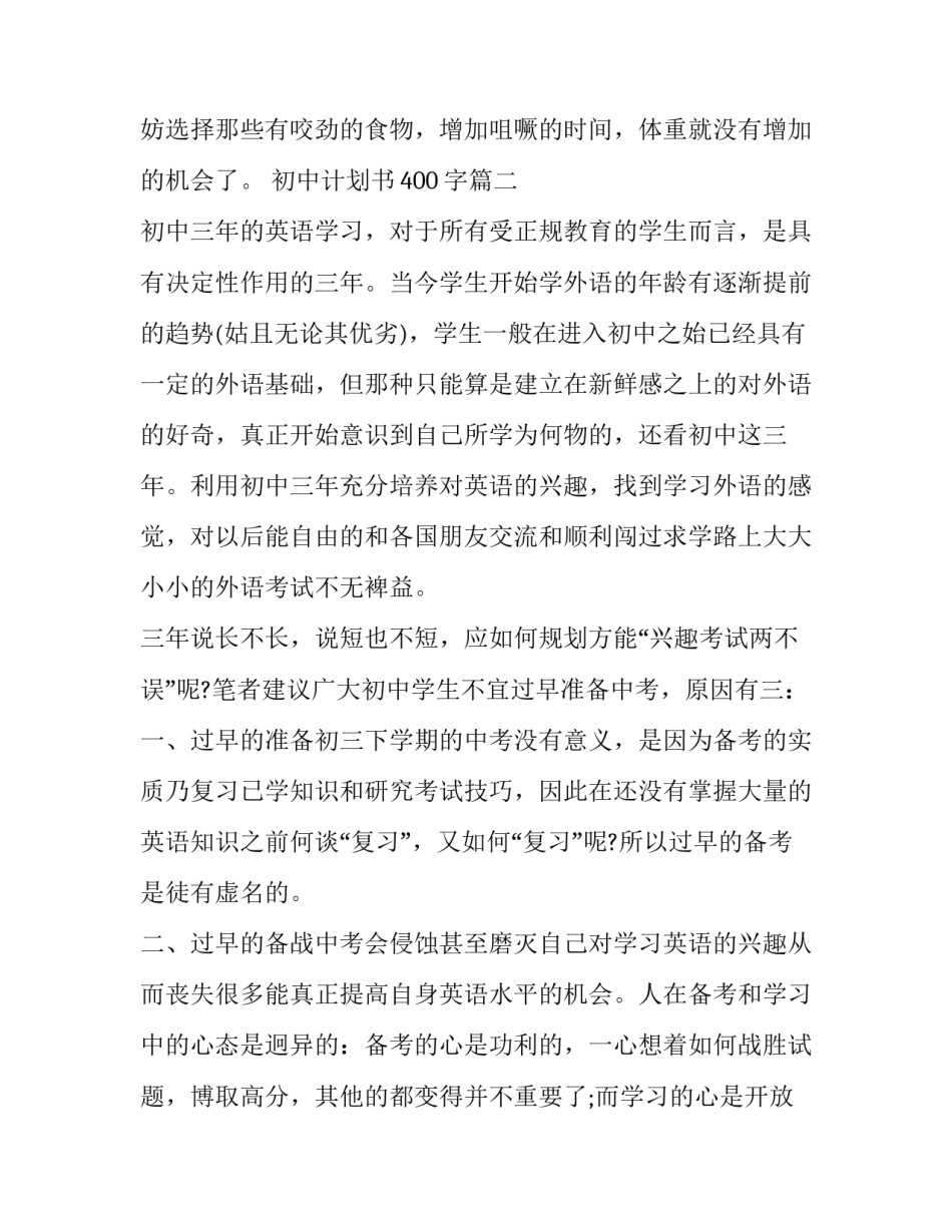 初中计划书400字(十三篇)_第3页