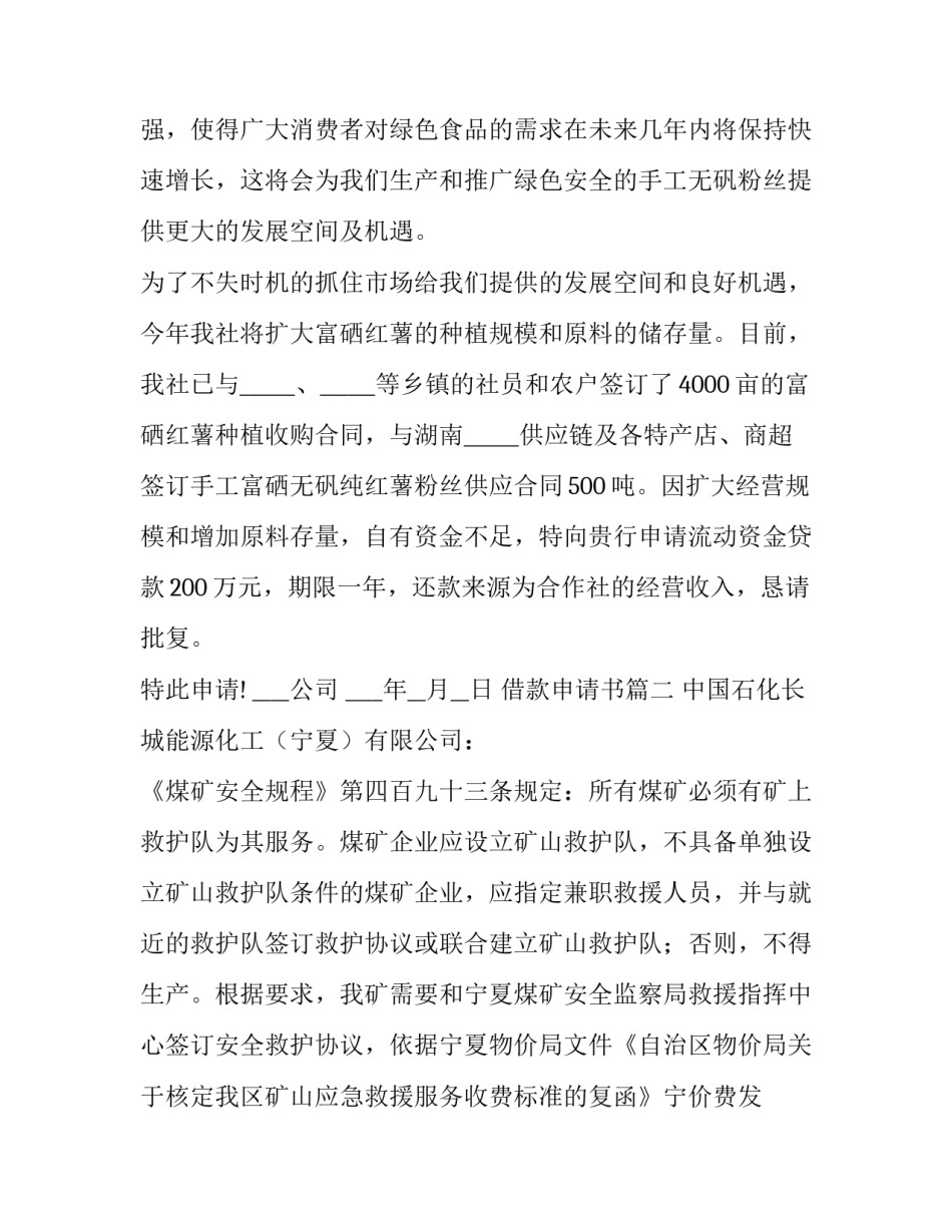 最新借款申请书(9篇)_第3页