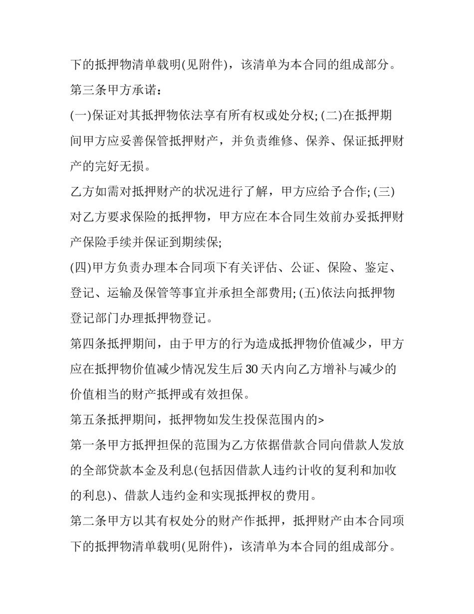 车辆抵押贷款合同(二十三篇)_第2页