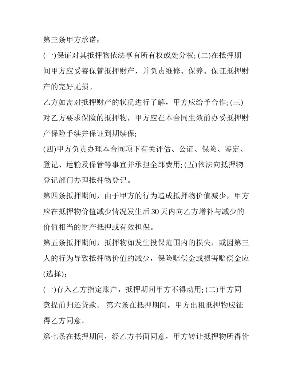 车辆抵押贷款合同(二十三篇)_第3页