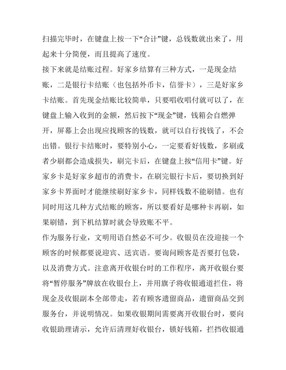 最新收银员社会实践报告300字(四篇)_第2页