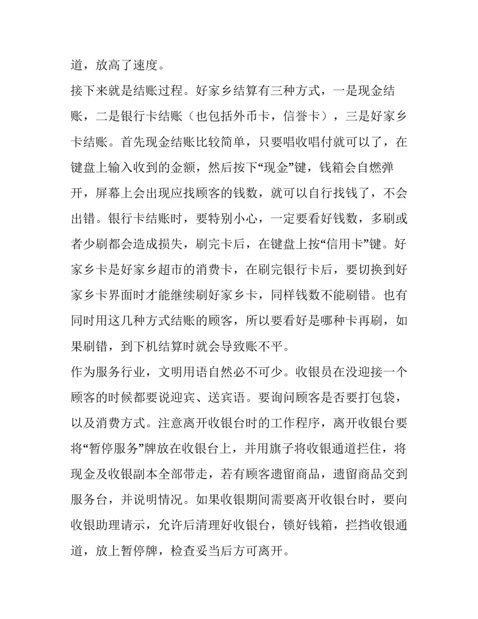 最新收银员社会实践报告300字(四篇)_第3页