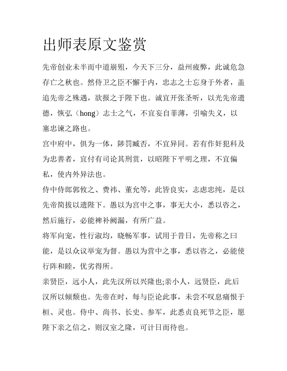 出师表原文鉴赏_第1页