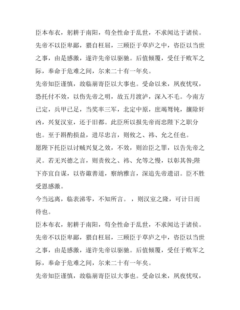 出师表原文鉴赏_第2页