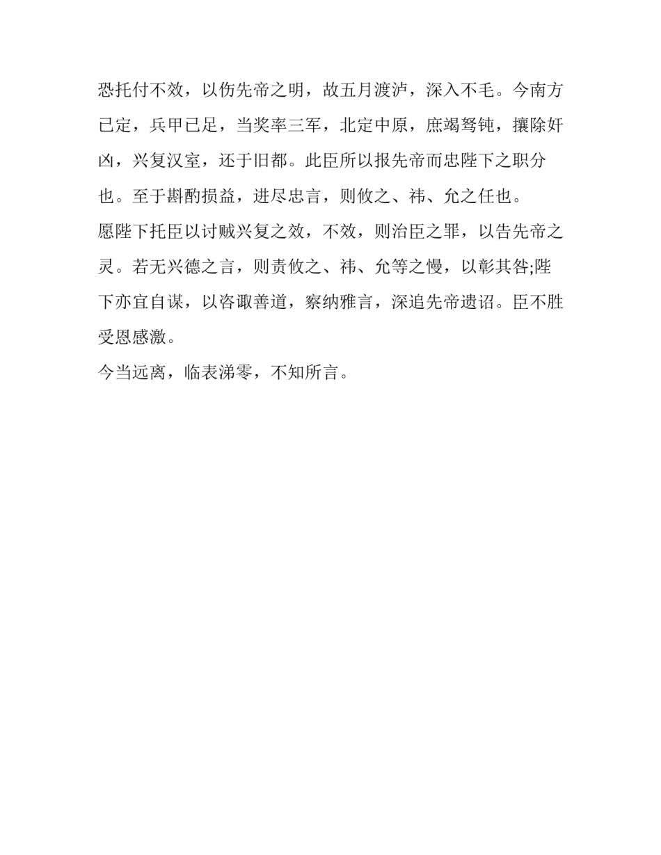 出师表原文鉴赏_第3页