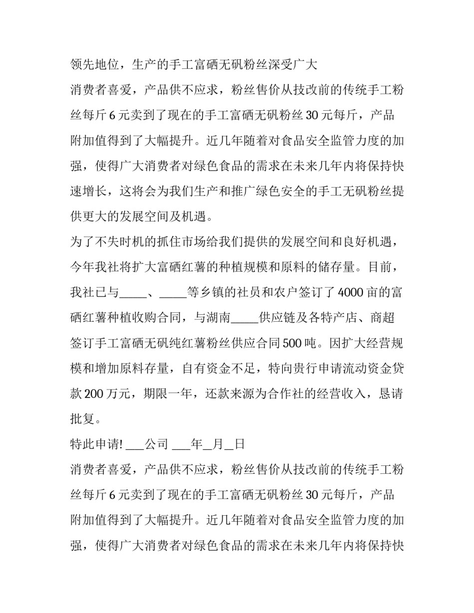 2023年公司借款申请书(9篇)_第2页