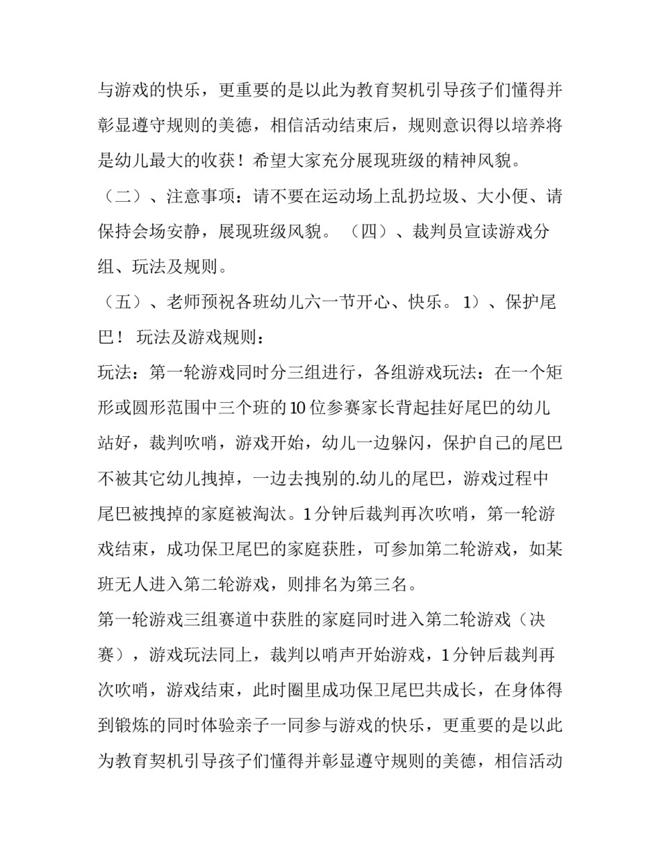 趣味运动会策划方案活动(大全12篇)_第2页