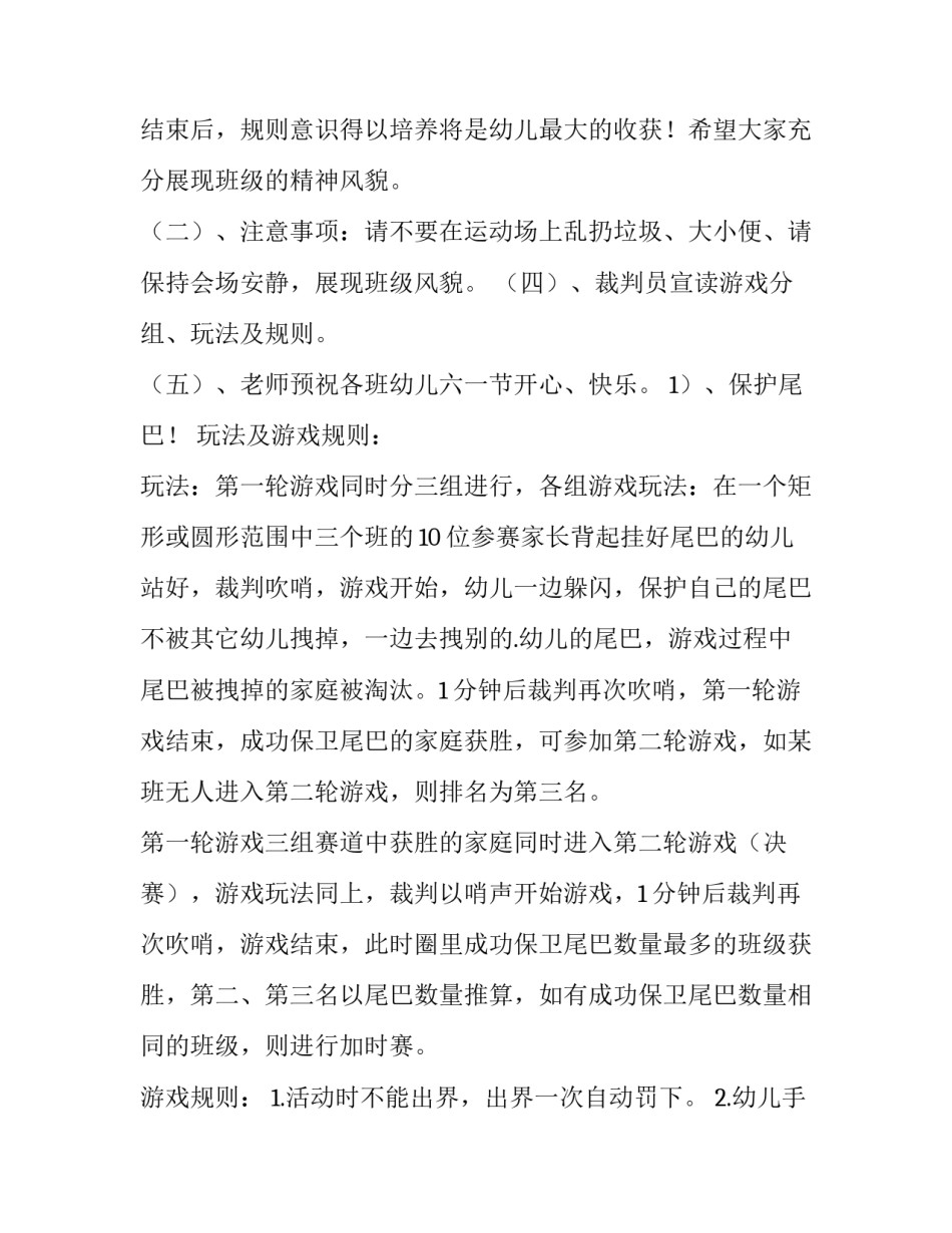 趣味运动会策划方案活动(大全12篇)_第3页