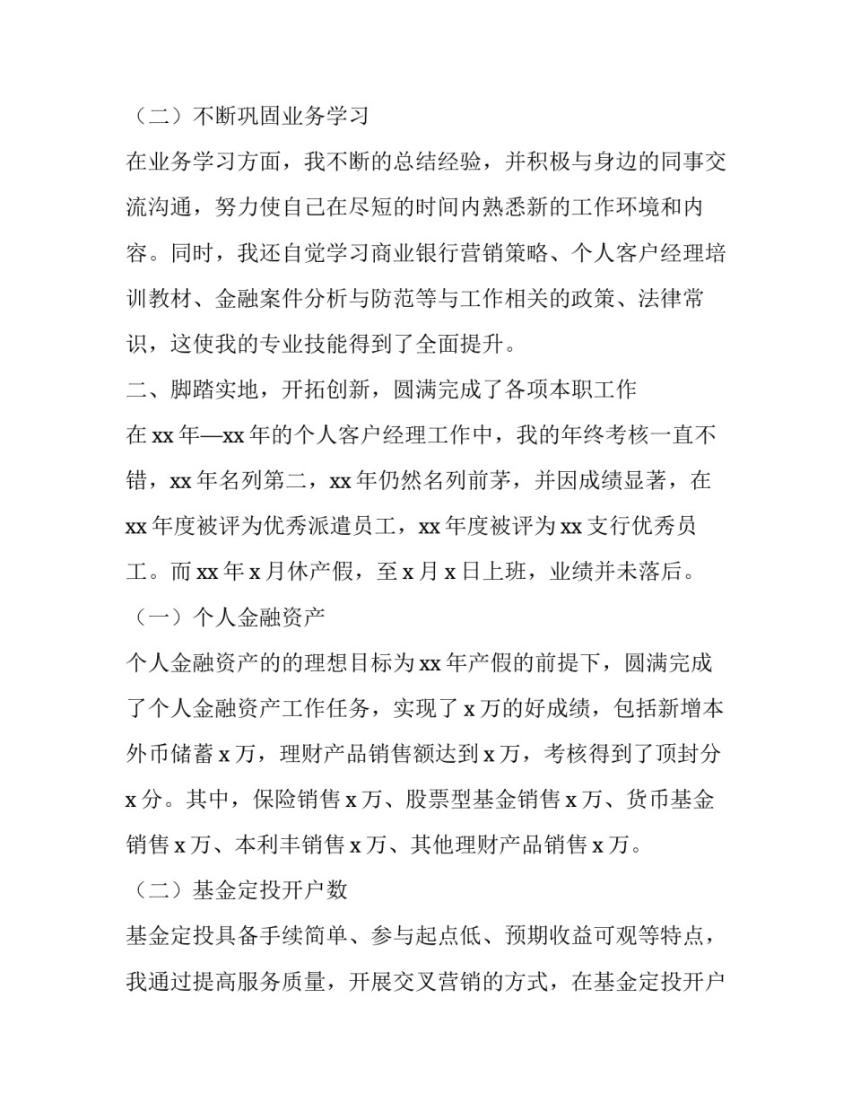 最新业务经理述职报告 业务经理述职报告 (5篇)_第2页