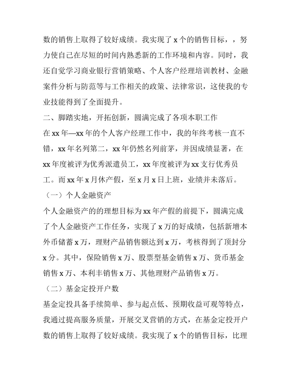 最新业务经理述职报告 业务经理述职报告 (5篇)_第3页