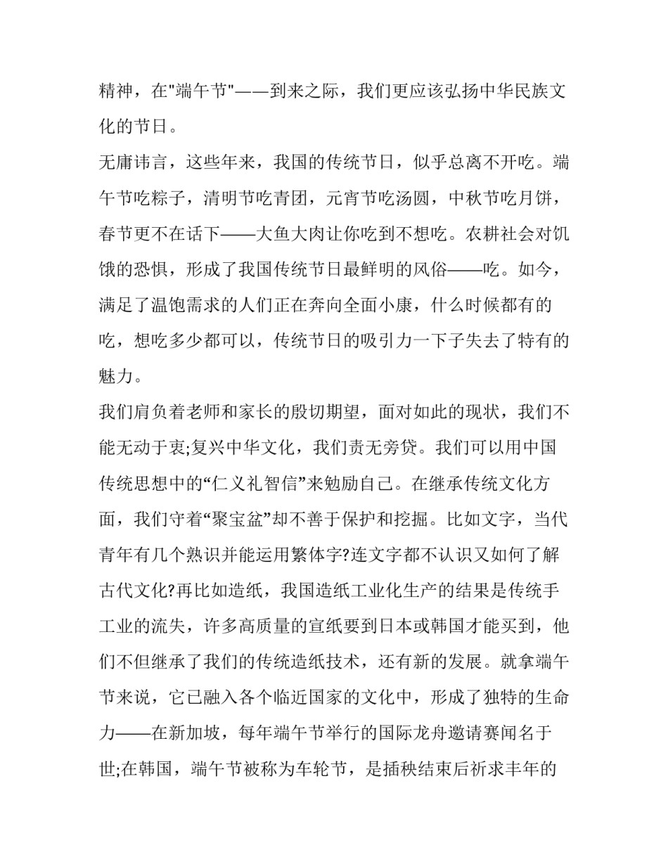 2023年小学生端午节演讲稿100字 小学生端午节演讲稿500字(十七篇)_第2页