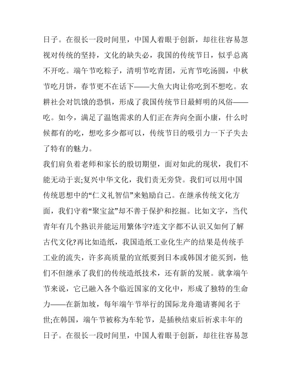 2023年小学生端午节演讲稿100字 小学生端午节演讲稿500字(十七篇)_第3页