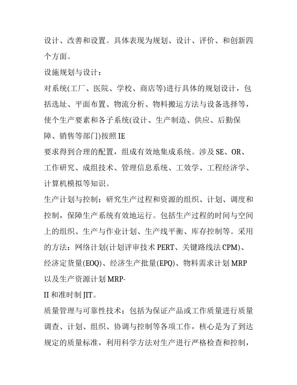 优秀工业工程生产实习报告_第2页