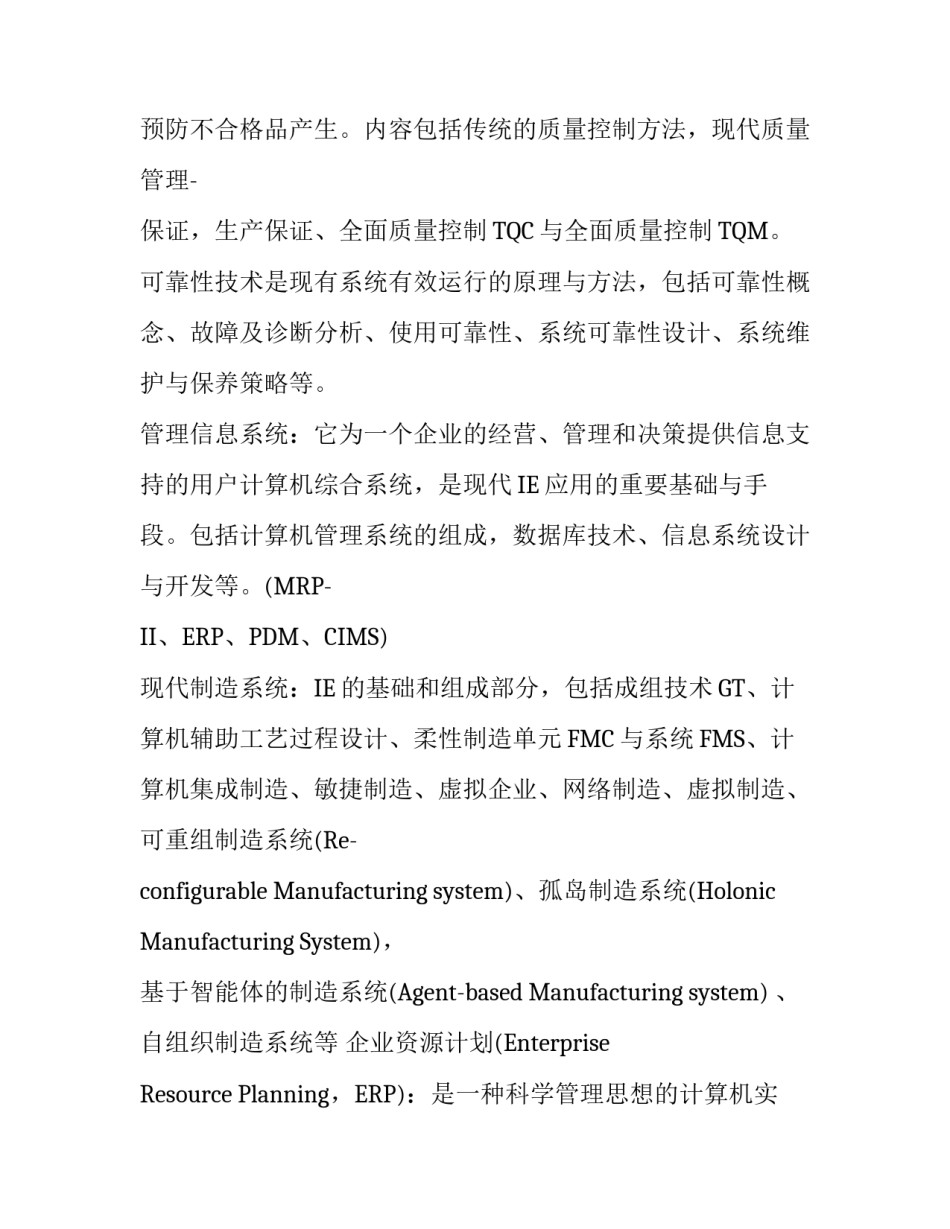 优秀工业工程生产实习报告_第3页