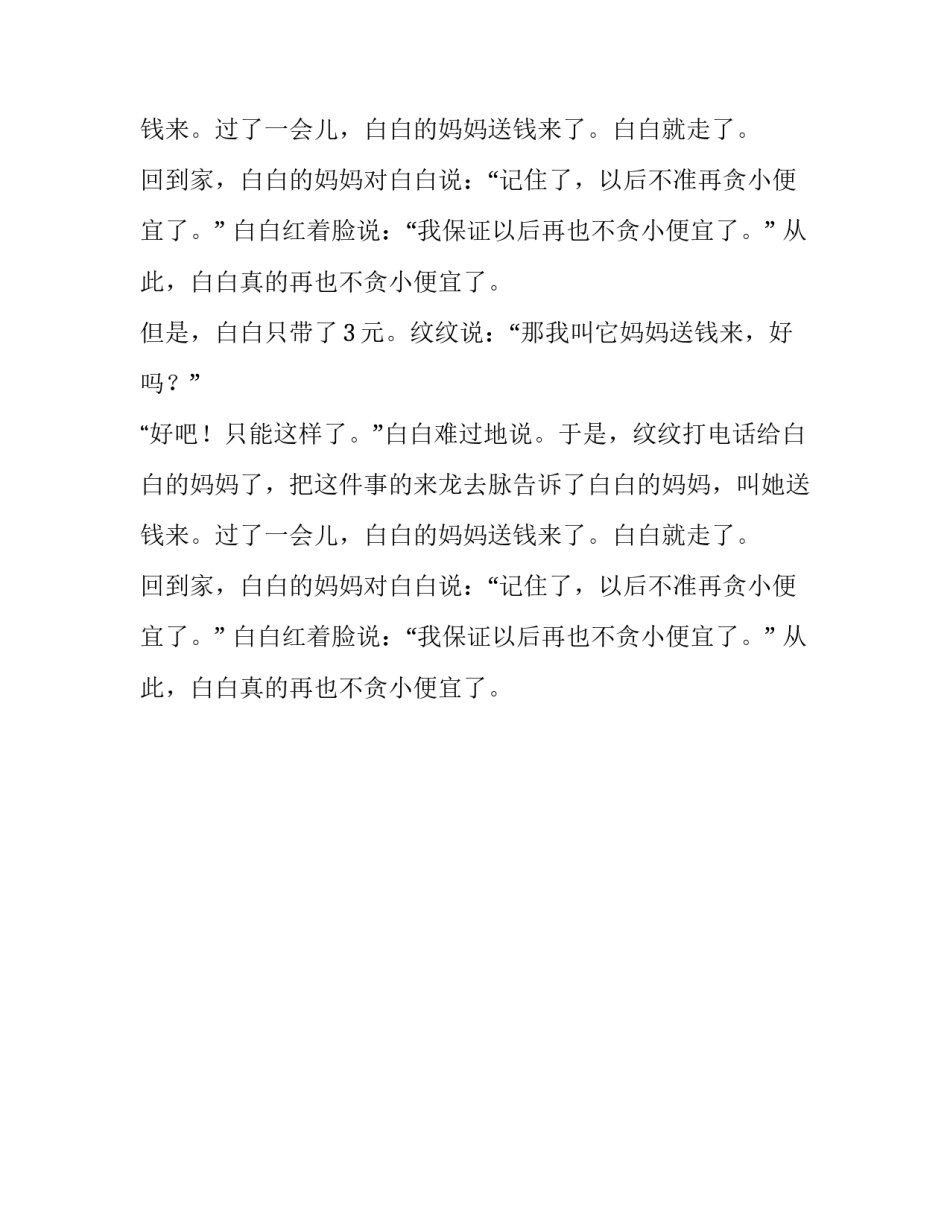贪便宜的小白兔童话作文_第2页