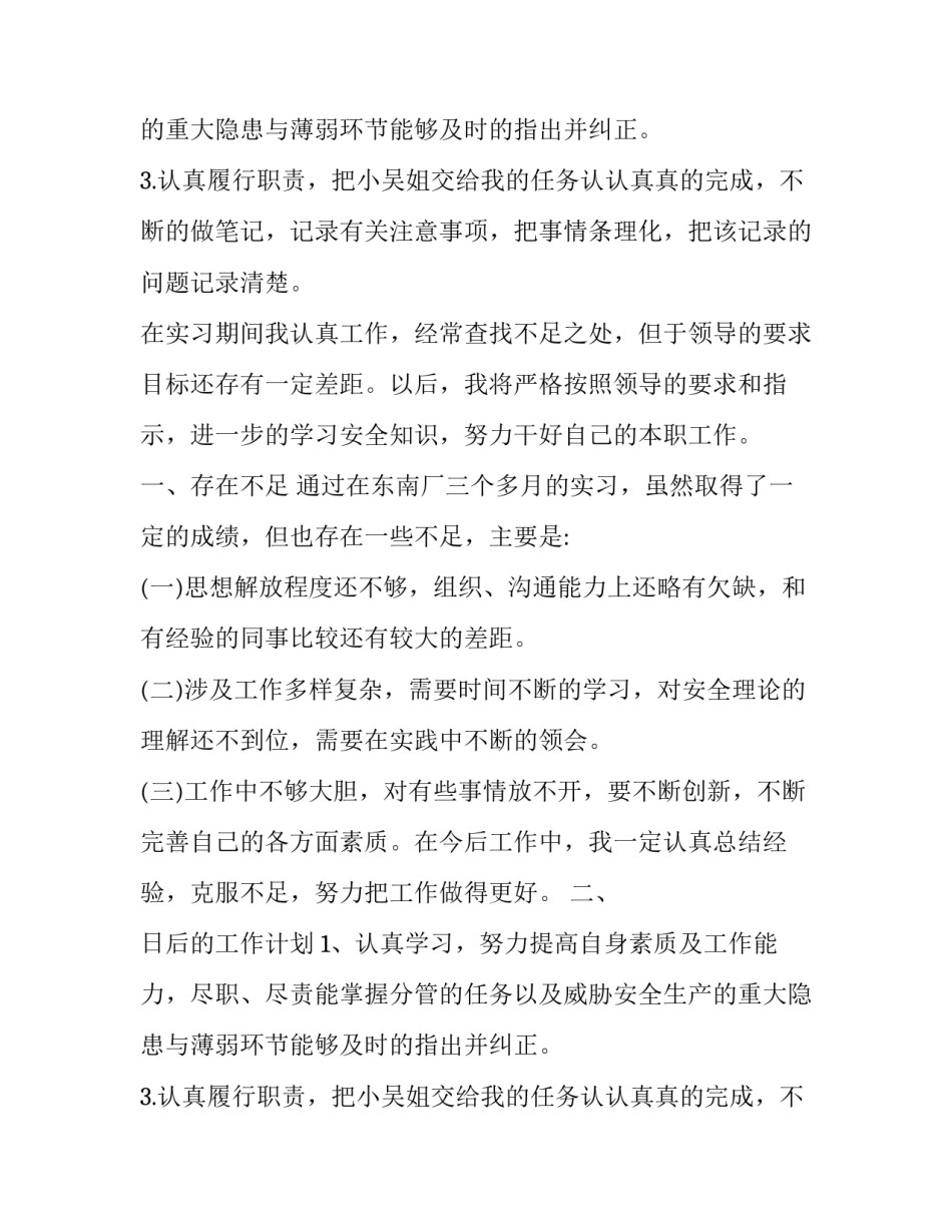 保卫部安全员实习报告范文参考_第2页