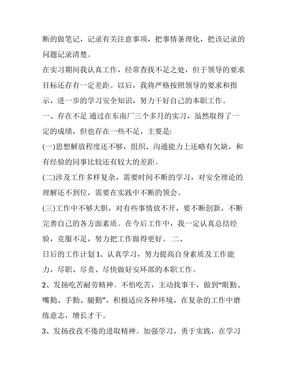 保卫部安全员实习报告范文参考_第3页