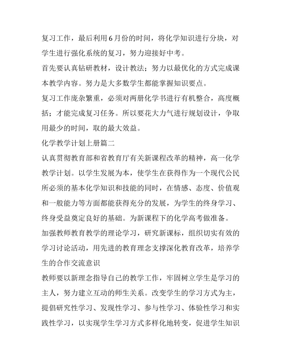 2023年化学教学计划上册(七篇)_第2页