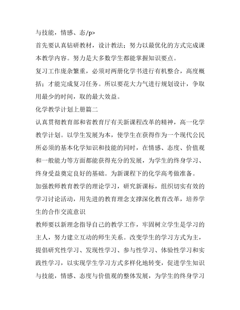 2023年化学教学计划上册(七篇)_第3页