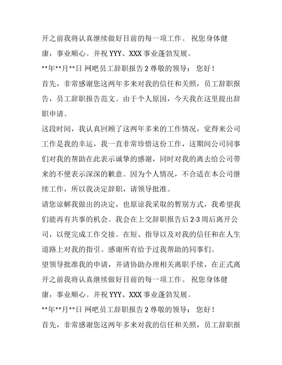 网吧员工辞职报告_第2页