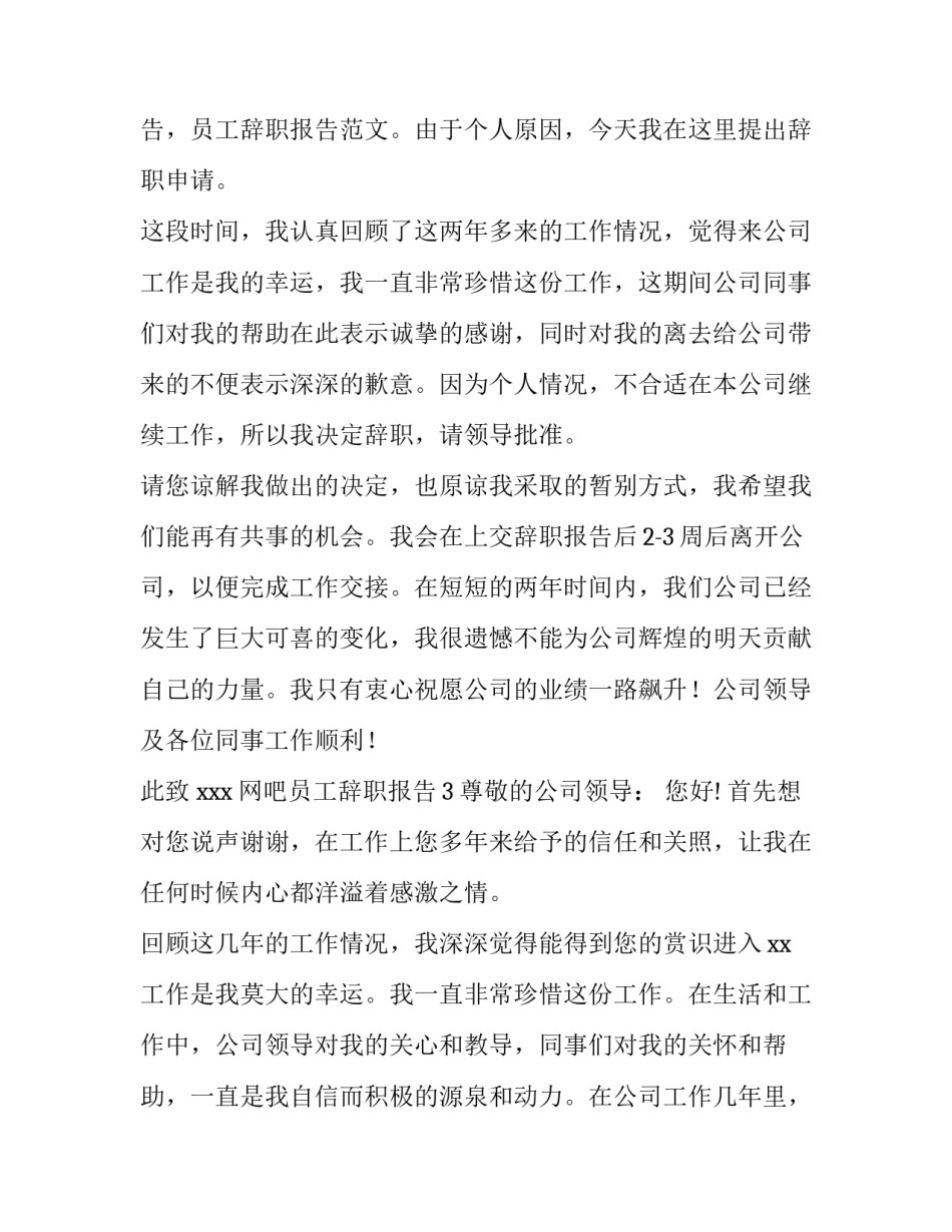 网吧员工辞职报告_第3页