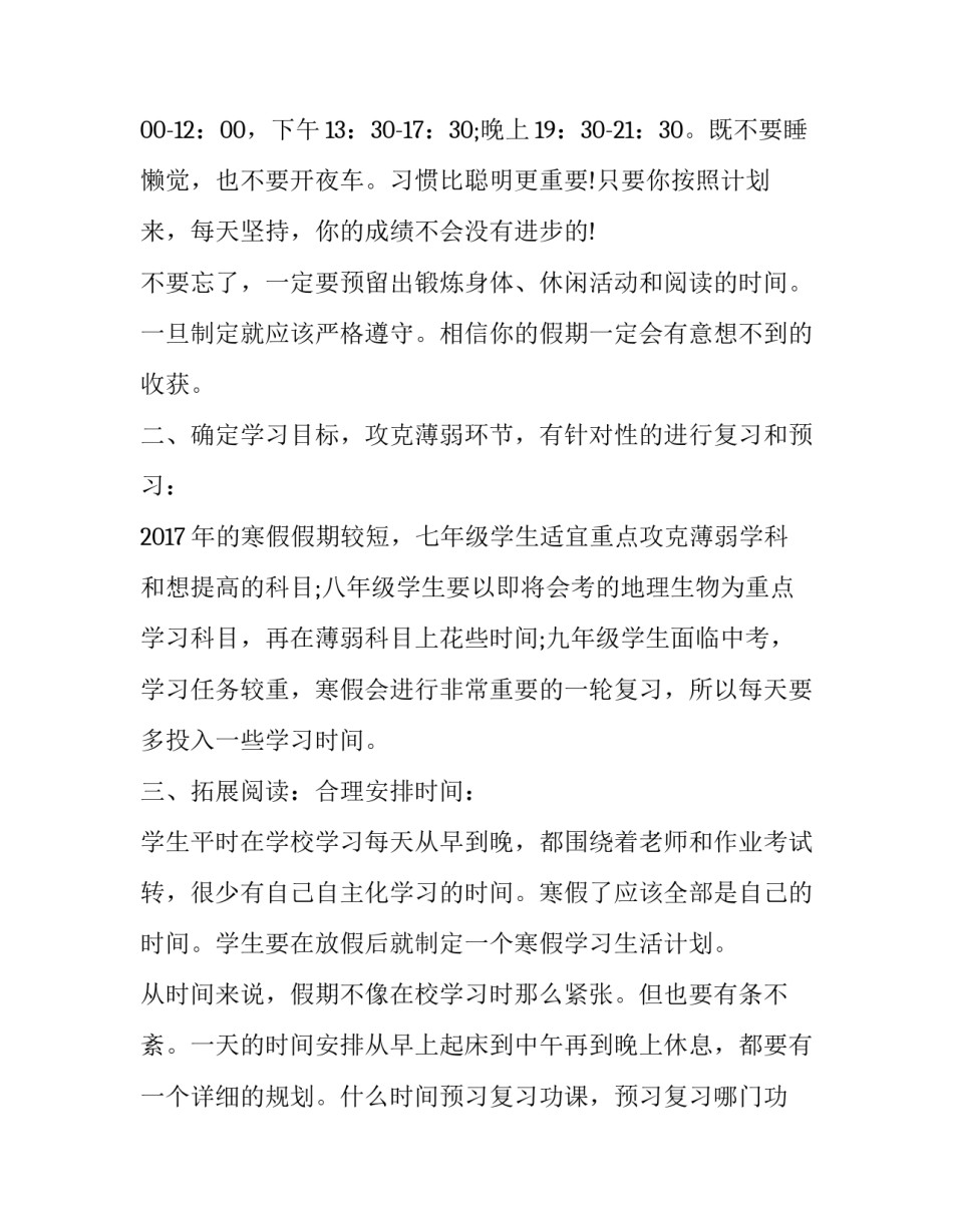 初中生寒假学习计划范文_第2页