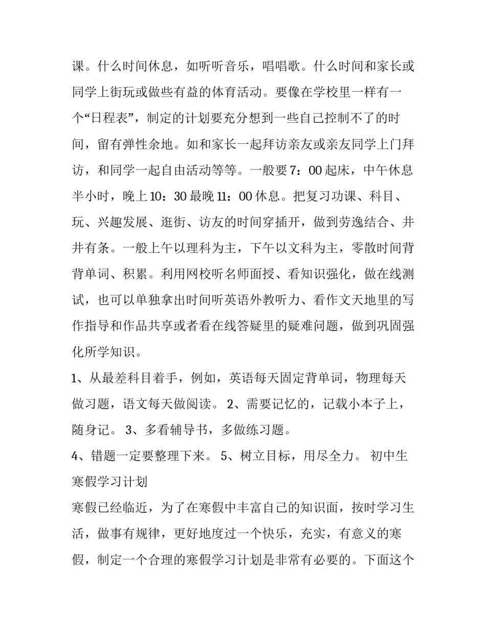 初中生寒假学习计划范文_第3页