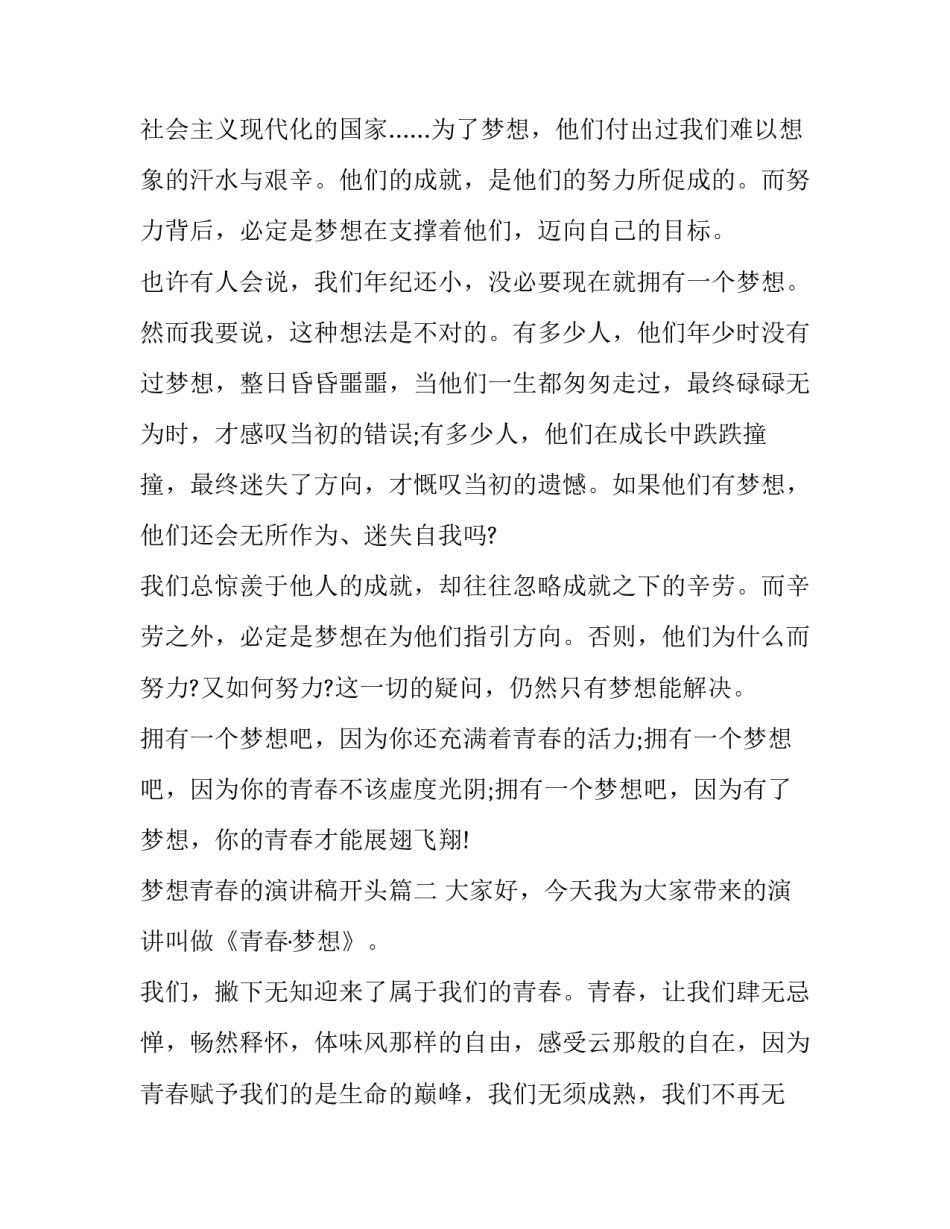 2023年梦想青春的演讲稿开头(十五篇)_第3页