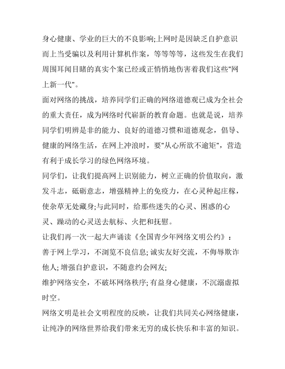 2023年网络主题演讲稿600字(五篇)_第3页